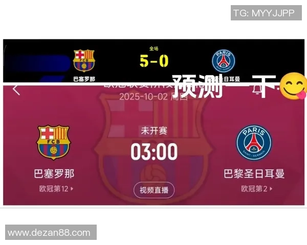 巴塞罗那与巴黎圣日耳曼的巅峰对决谁能笑到最后